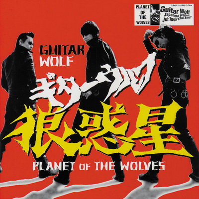 Guitar Wolf1